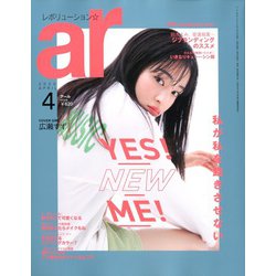 ar (アール) 2020年 04月号 [雑誌]