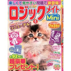 ロジックメイトMini 2020年 04月号 [雑誌]