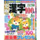 究極漢字 2020年 05月号 [雑誌]