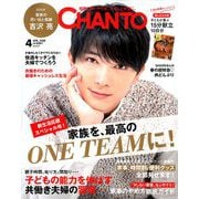 CHANTO (ちゃんと) 2020年 04月号 [雑誌]