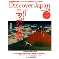 Discover Japan(ディスカバー ジャパン) 2020年 04月号 [雑誌]