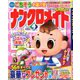 ナンクロメイト 2020年 04月号 [雑誌]