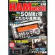 HAM world (ハムワールド) 2020年 05月号 [雑誌]