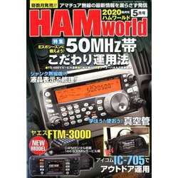 HAM world (ハムワールド) 2020年 05月号 [雑誌]