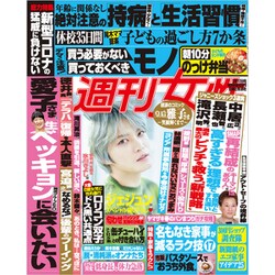週刊女性 2020年 3/17号 [雑誌]