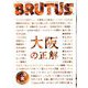 BRUTUS (ブルータス) 2020年 3/15号 [雑誌]