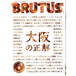 BRUTUS (ブルータス) 2020年 3/15号 [雑誌]