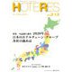 HOTERES(ホテレス) 2020年 3/13号 [雑誌]