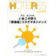 HOTERES(ホテレス) 2020年 3/20号 [雑誌]