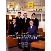 HOTERES(ホテレス) 2020年 3/27号 [雑誌]