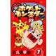 ポケットモンスター サン・ムーン編<３>(コロコロコミックス) [コミック]
