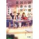 読書嫌いのための図書室案内(ハヤカワ文庫JA) [文庫]