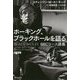 ホーキング、ブラックホールを語る-BBCリース講義（ハヤカワ文庫NF） [文庫]