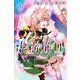 虚構推理（12）(講談社コミックス月刊マガジン) [コミック]