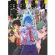 魔物学校（1）(ヤンマガKCスペシャル) [コミック]