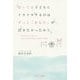 泣いてる子どもにイライラするのは ずっと「あなた」が泣きたかったから [単行本]