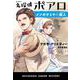 名探偵ポアロ メソポタミヤの殺人（ハヤカワ・ジュニア・ブックス-エルキュール・ポアロ<0>） [単行本]