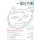 季刊 福祉労働166号 特集：「教員の働き方改革」考――みんなの学校をめざして [全集叢書]
