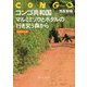 コンゴ共和国 マルミミゾウとホタルの行き交う森から 増補改訂版 [単行本]