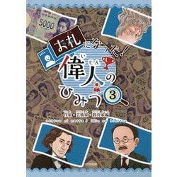 作家・芸術家・教育家編 [単行本]