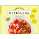 お料理1年生のひとり暮らしごはんBOOK [単行本]