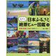 中国・四国・九州の絶景ビュー [図鑑]