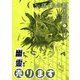 幽霊売ります [全集叢書]