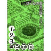 123のピエロ [全集叢書]