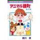 アニマル横町 20(りぼんマスコットコミックス) [コミック]