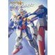 ガンダムアーカイヴス「機動武闘伝Gガンダム」他編 [単行本]