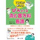 ナスさんが教える！ぴんとくる消化器外科看護 [単行本]