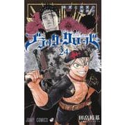 ブラッククローバー 24(ジャンプコミックス) [コミック]