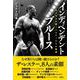 インディペンデント・ブルース [単行本]
