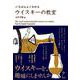 いちばんよくわかるウイスキーの教室 [単行本]