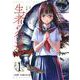 生者の行進Revenge 1(ジャンプコミックス) [コミック]