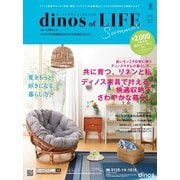 ディノス オブ ライフ2020夏号 [単行本]