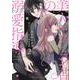 美人なジュン君の溺愛指導 2（プティルコミックス） [コミック]