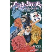 ブラッククローバー外伝 カルテットナイツ 4(ジャンプコミックス) [コミック]