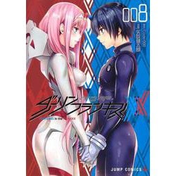 ダーリン・イン・ザ・フランキス 8(ジャンプコミックス) [コミック]