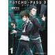 PSYCHO-PASS サイコパス3 1(ジャンプコミックス) [コミック]