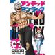 アンデッドアンラック 1(ジャンプコミックス) [コミック]