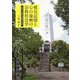 被災記憶と心の復興の宗教社会学-日本と世界の事例に見る [単行本]
