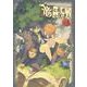 竜と勇者と配達人 6(ヤングジャンプコミックス) [コミック]