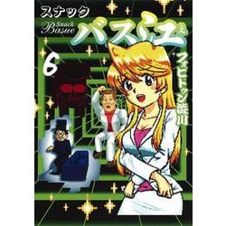 スナックバス江 6(ヤングジャンプコミックス) [コミック]
