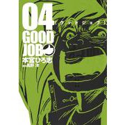 グッドジョブ 4(ヤングジャンプコミックス) [コミック]