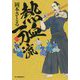 熱血一刀流（一）（時代小説文庫） [文庫]