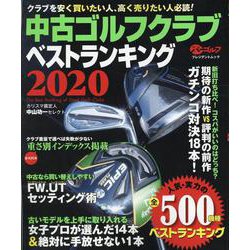 ヨドバシ Com 中古ゴルフクラブベストランキング ムックその他 通販 全品無料配達