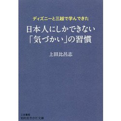 ヨドバシ.com - ディズニーと三越で学んできた日本人にしかできない