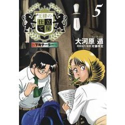 ヨドバシ Com 王様の仕立て屋 5 下町テーラー ヤングジャンプコミックス コミック 通販 全品無料配達