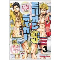 ミリオンダラーディガー 3(ヤングジャンプコミックス) [コミック]